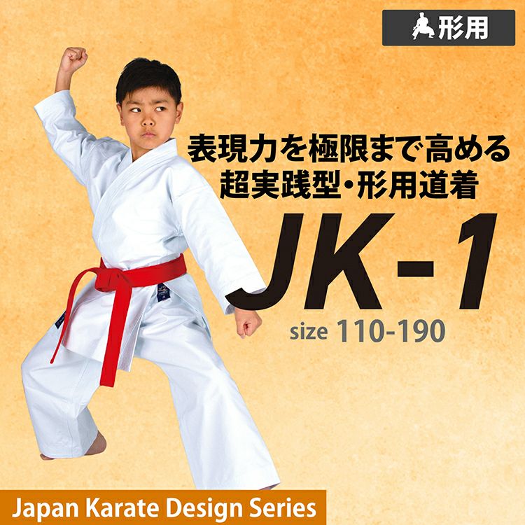 A new generation karate uniform made with special yarn! "JK-1" (JAPAN KARATE DESIGN SERIES)