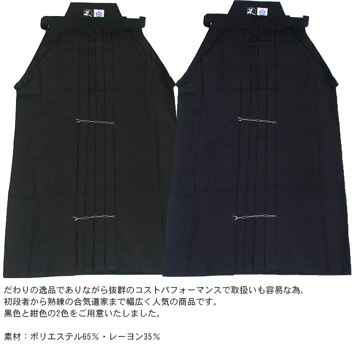 AH300 特製テトロン合気道袴(黒)