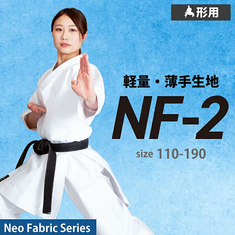New generation kata karate uniform "NF-2" (Neo fabric series) made of lightweight, thin fabric using special yarn