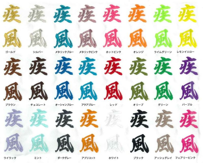 刺繍オプション（袴：右臀部）: embroidery content of Hakama