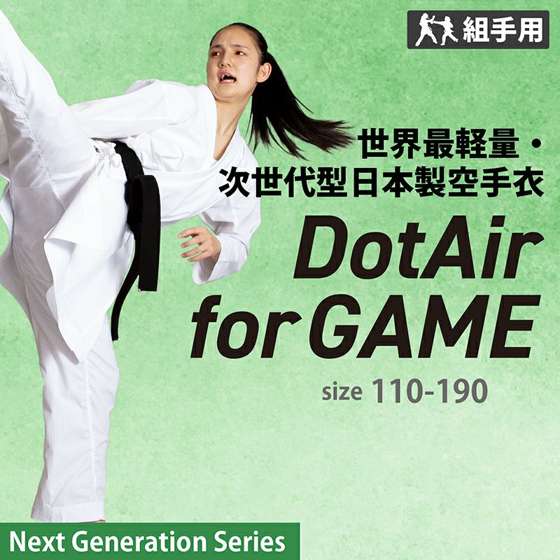 Ultra-lightweight Japanese-made karate uniform for kumite, made with patented fabric for incredible lightness. "DotAir for GAME" HAYATE Fuujin (Next generation series)