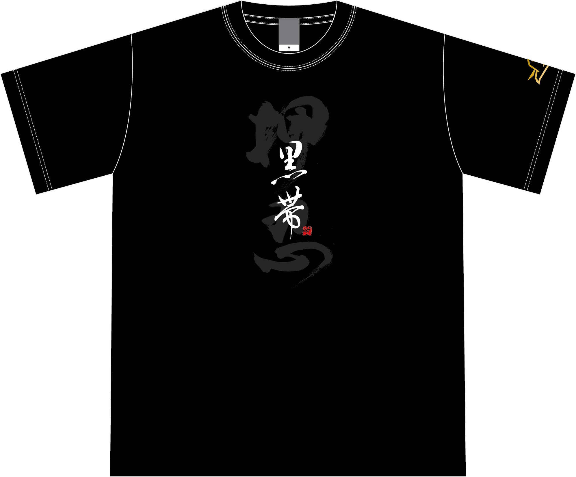 押忍半袖（黒&白）